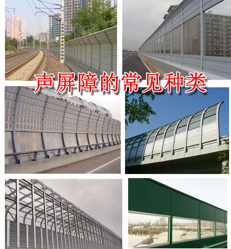 聲屏障種類.jpg